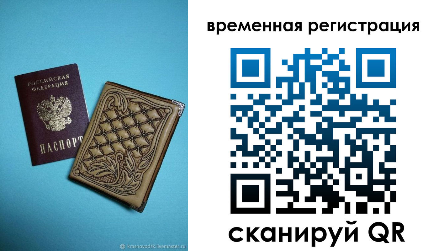 временная регистрация в квартире в Калининградской области