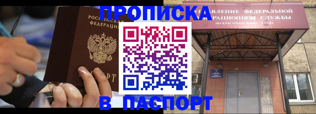 прописка в Калининградской области