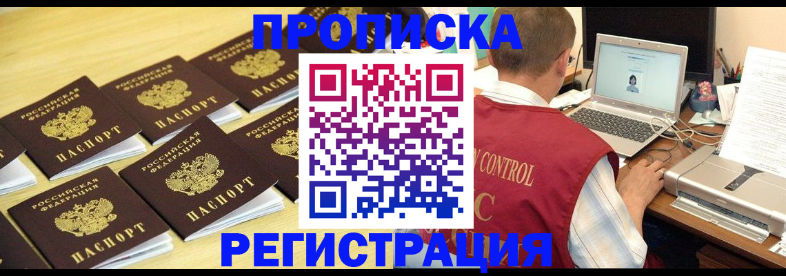 купить прописку в Калининградской области
