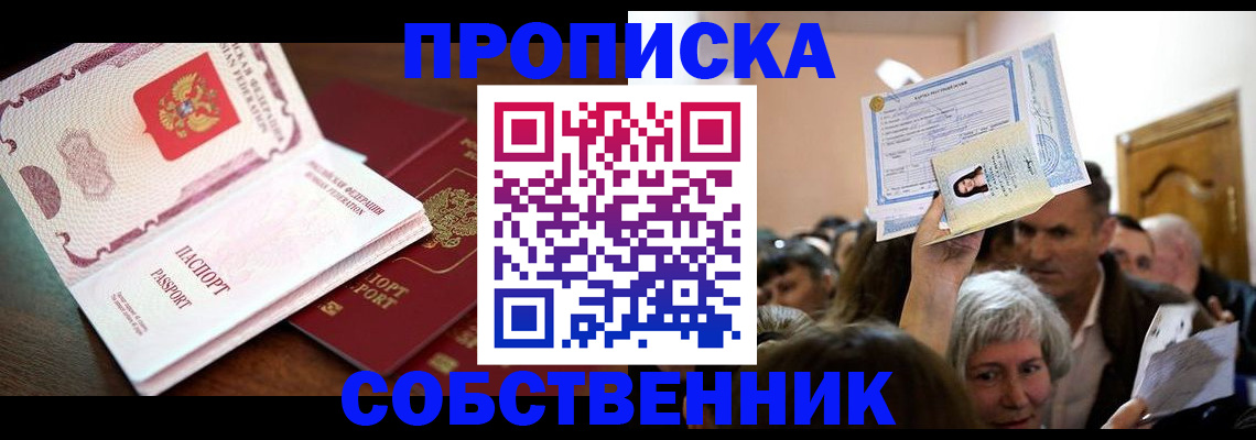 временная регистрация для школы в Калининградской области