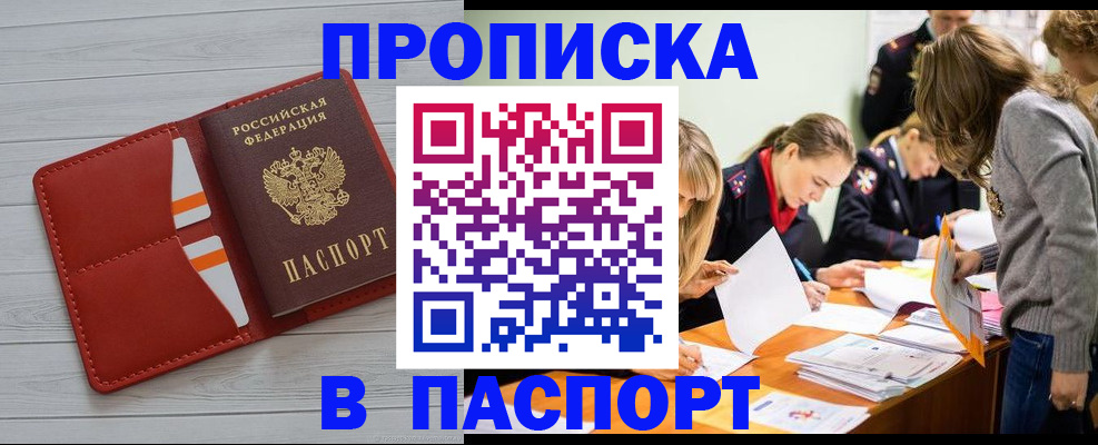 временная регистрация в Калининградской области