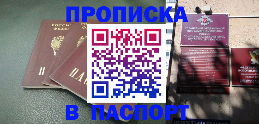 прописка паспорт в Калининградской области
