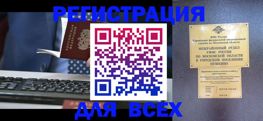 временная регистрация законно в Калининградской области
