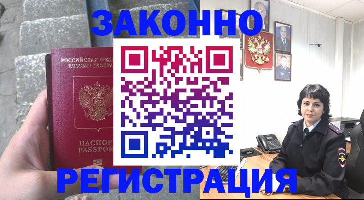 прописка законно в Калининградской области