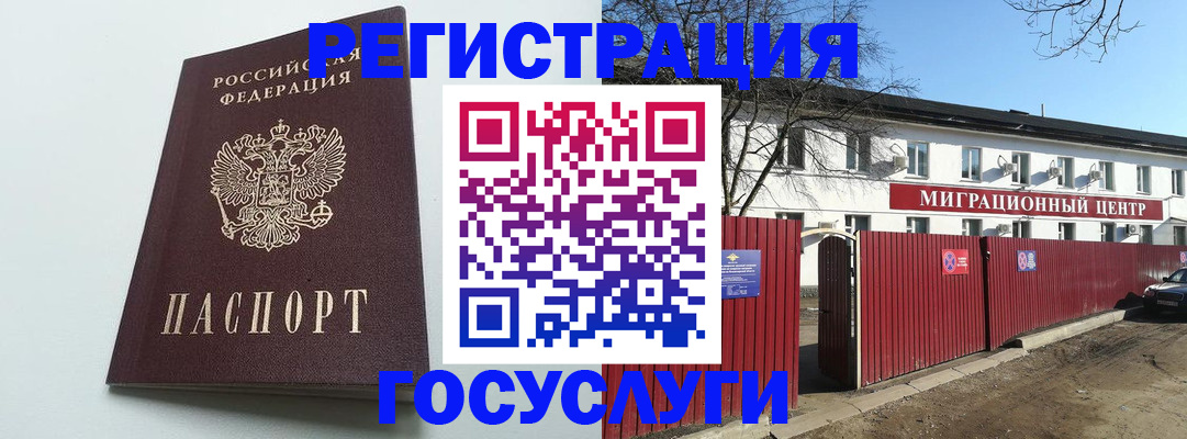 прописка для работы в Калининградской области